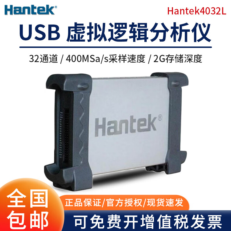 Hantek 汉泰4032L虚拟逻辑分析仪32通道150MHz带宽400MHz采样2G存储深度 Hantek4032L