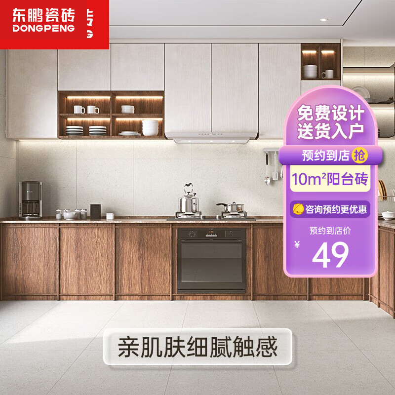 东鹏(dongpeng) 星河水磨 600x600瓷砖仿古砖卫生间洗手间磁砖厨房