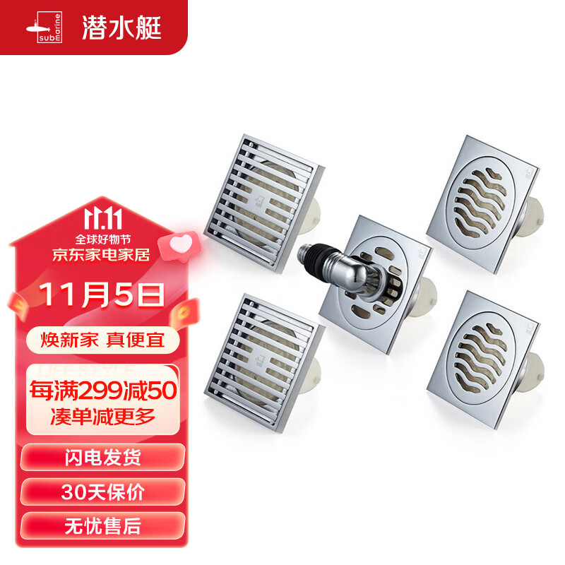 潜水艇（Submarine）铜镀铬防臭地漏套装50管径2个淋浴+2个干湿区+洗衣机地漏属于什么档次？