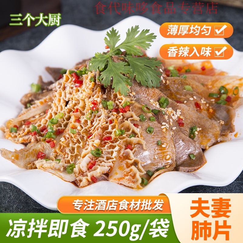 千畅安夫妻肺片四川特产麻辣美食半成品熟食凉拌菜即食酒店食材商用整