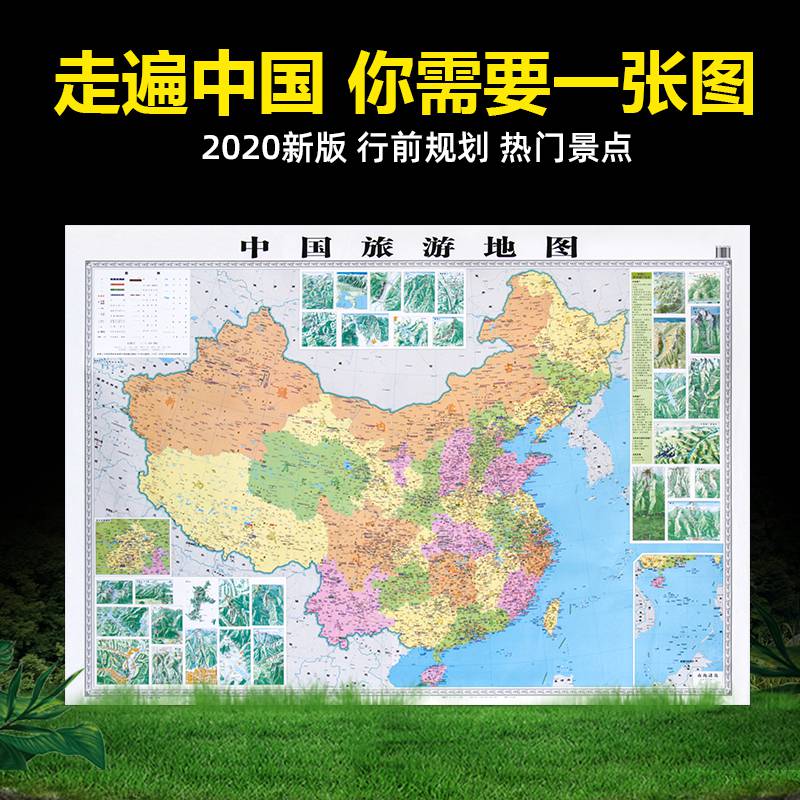 地图贴图防水覆膜中国自驾游自助游行前线路规划热门旅游景点分布概览