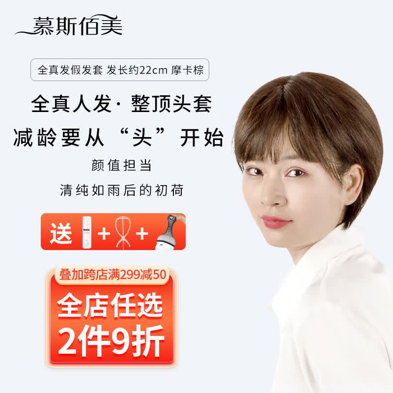 慕斯佰美假发套女真发自然全头套100%真人发女士假发短发波波头属于什么档次？