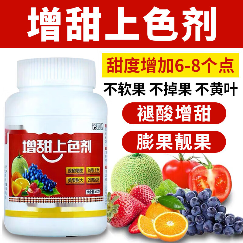 果树专用增甜剂葡萄柑橘玉米草莓增甜剂瓜果增甜着色剂水果 生物增甜