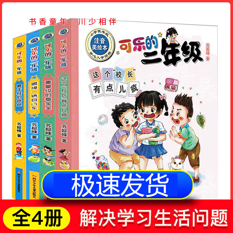 拼音故事书老师小学生一二 三年级课外非必读书籍阅读老师 可乐的二