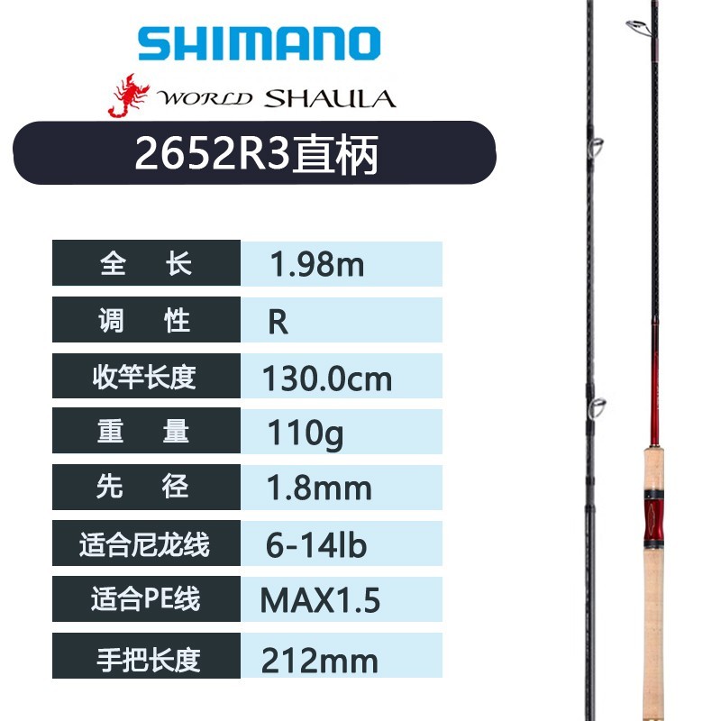 shimano 禧玛诺 路亚竿沙湖啦shaula日本路亚杆彩虹版远投鱼竿 1.