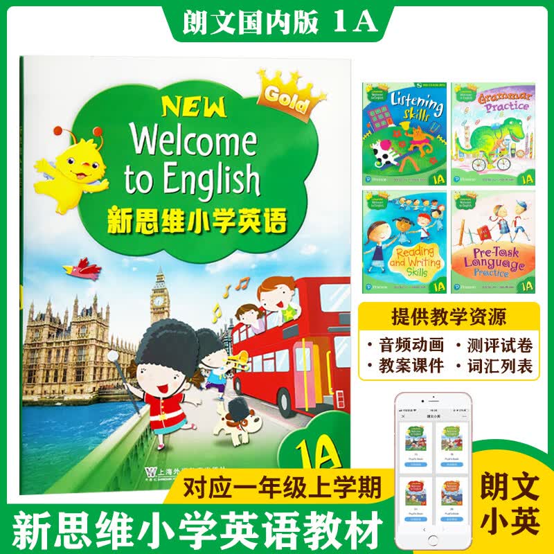 【正版含APP】新思维小学英语 New Welcome to English 1-6年级全套 朗文英语外国语小学教材 1A 套装（课本+4本练习册）
