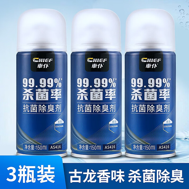車仆（CHIEF）车仆车内抗菌除臭剂除味杀菌车用空调喷雾去除异味便携神器 古龙渣香 150ml 3瓶