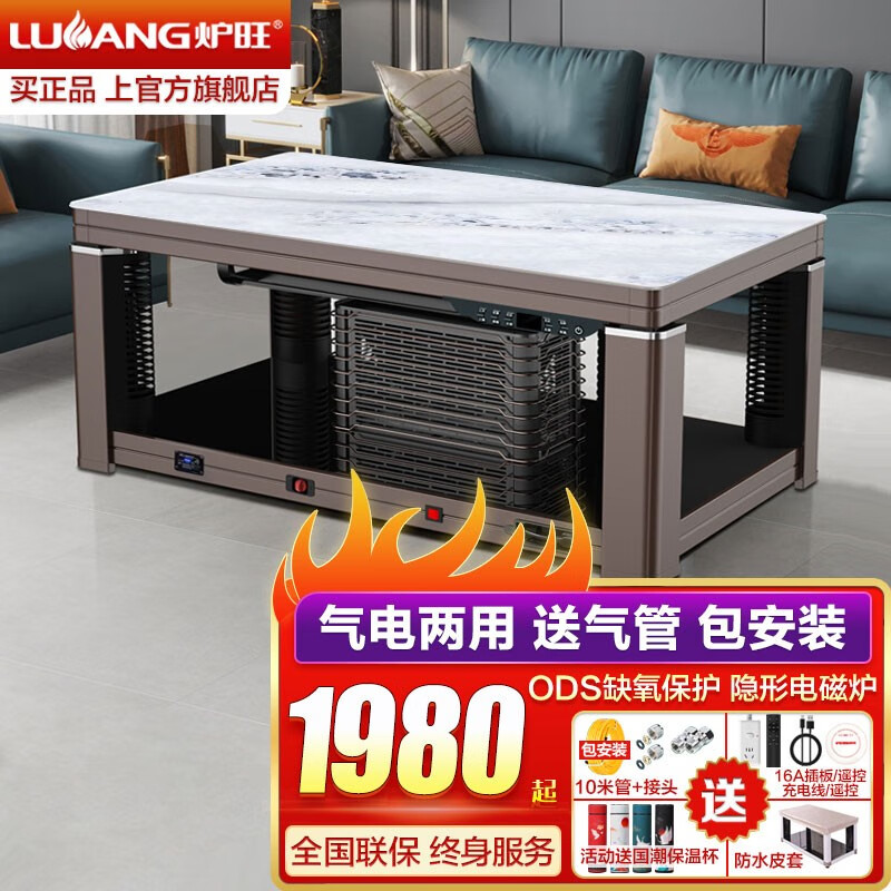 炉旺天然气取暖炉取暖桌气电两用取暖茶几升降电暖炉语音电暖桌家用客厅长方形烤火桌燃气取暖器烤火炉 经典 玛瑙蓝 气电两用 AI语音/隐形炉1.38米高性价比高么？