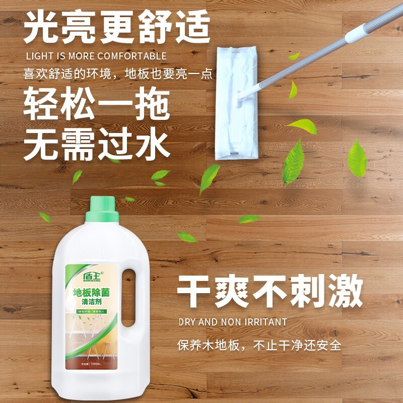 盾王地板清洁剂 家用拖地液 宝宝孕妇宠物地板除味实木地板客厅家用 1ml 1瓶 1000ml