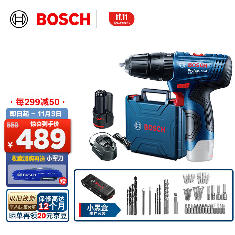 博世（BOSCH） 12V锂电冲击钻工具箱套装充电式手电钻电动螺丝刀电转GSB120LI 【甄选】2.0Ah×1块电池+小黑盒怎么样,好用不?