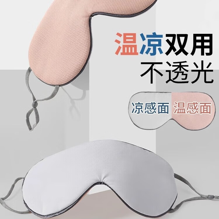 【严选百货】双面眼罩睡眠遮光专用男士女士午睡缓解疲劳秋冬睡觉 双面睡觉眼罩-深蓝-2个装