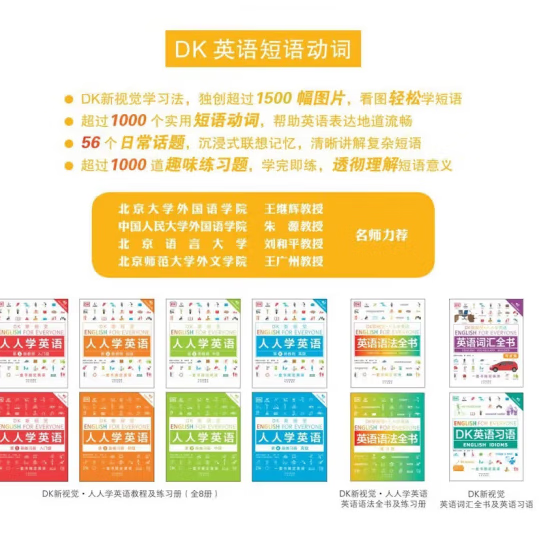 dk英语10000词 DK新视觉人人学英语套装DK英语（短语+习语共2册）外语学习/英语词汇 DK英语习语+英语短语动词 官方正版