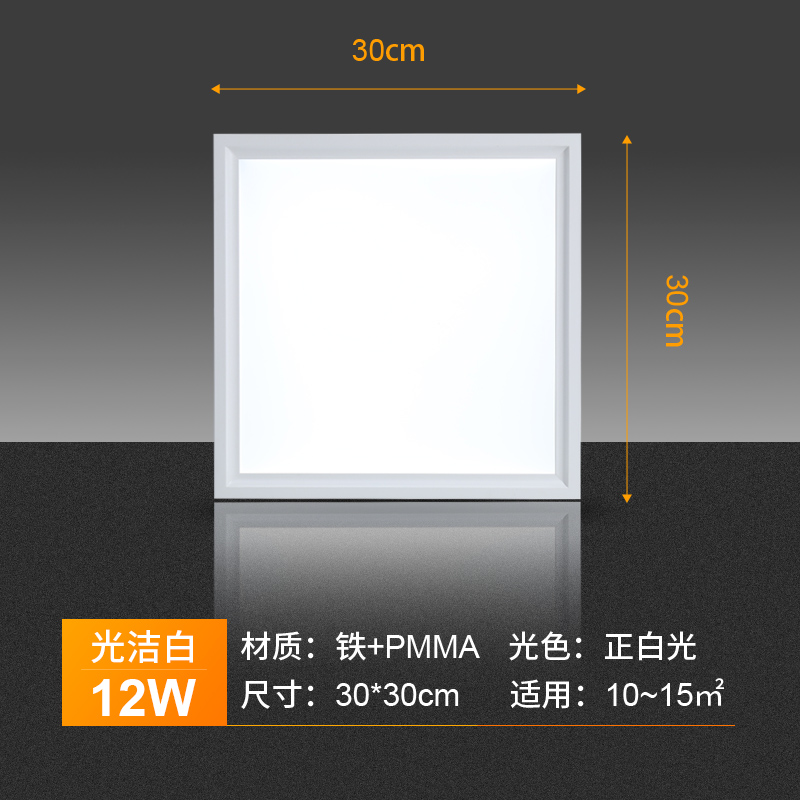 集成吊顶led平板灯嵌入式天花铝扣板灯厨房卫生间面板灯300 600 光洁白30*30/12w 300MMX600MM 24w属于什么档次？