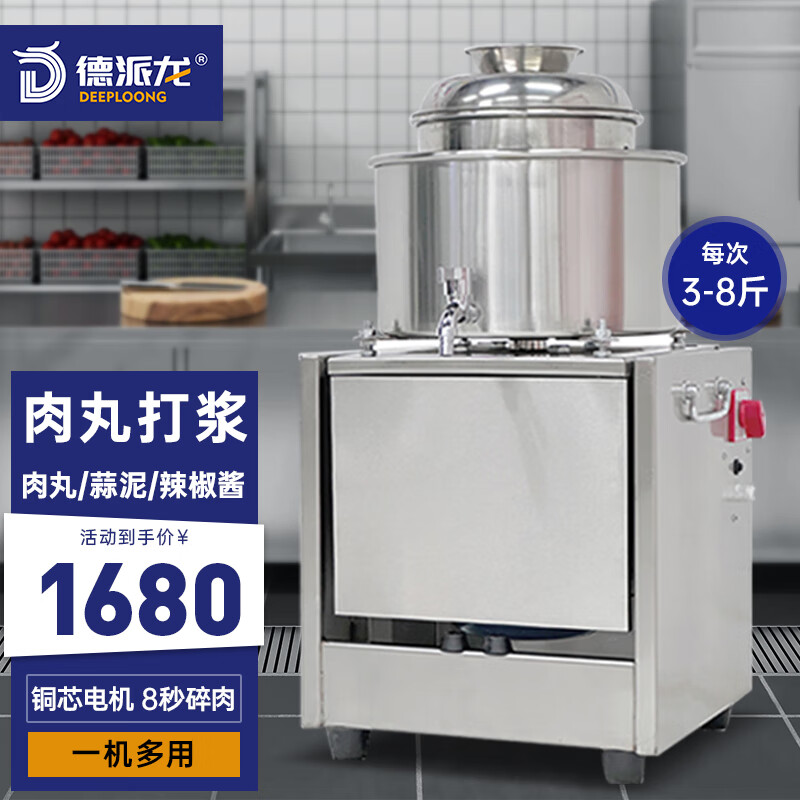 德派龙商用肉丸打浆机商用潮汕牛肉丸牛筋丸鱼丸瘦肉丸福鼎肉片绞肉机全自动搅拌机大功率碎肉机电动绞肉 22型单次绞肉3~8斤丨桶身升级90°倾倒卸肉功能