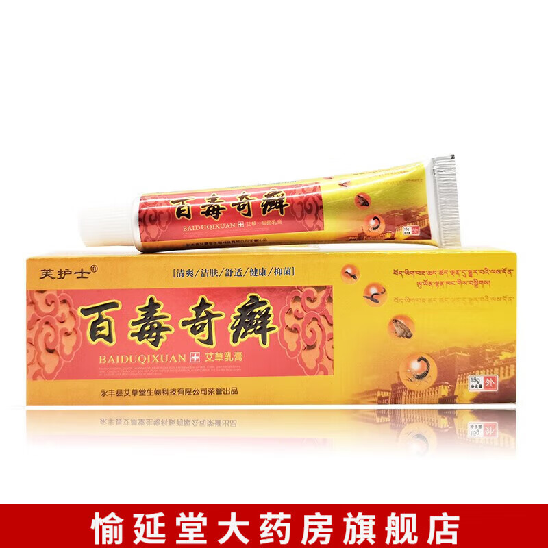 【药房直售】芙护士百毒奇癣乳膏15g 一盒装