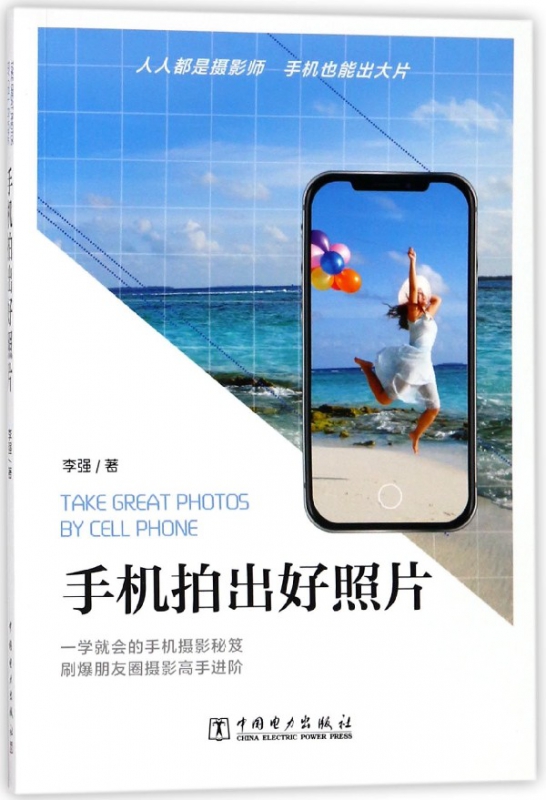 手机拍出好照片