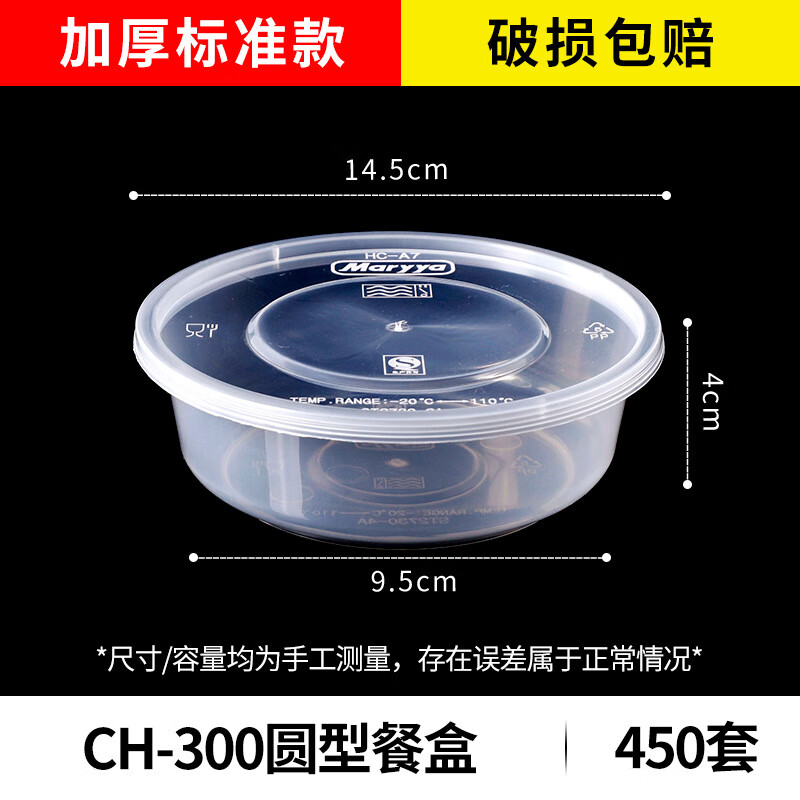 美麗雅（MARYYA）美麗雅一次性圓形餐盒帶蓋塑料打包盒外賣(mài)盒加厚 300ml*450套