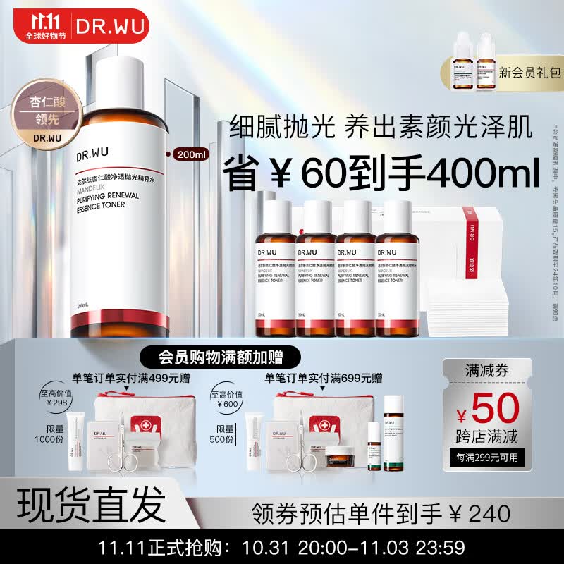 达尔肤（DR.WU）杏仁酸净透抛光精粹水200ml果酸乳糖酸去角质收缩毛孔控油护肤怎么看?