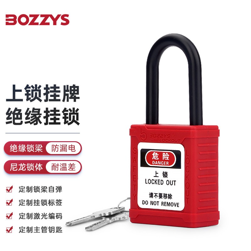 BOZZYS 尼龙38*6MM绝缘安全挂锁工业电气上锁挂牌锁具loto能量隔离锁G11 红色-不通开-2开-BD-G11KD 定制联系客服