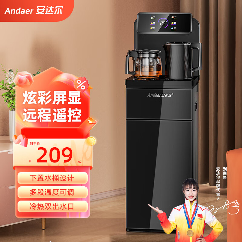 安达尔茶吧机家用高端客厅用2024年新款下置水桶智能语音下置式全自动饮水机一体 【炫彩屏显】 温热型