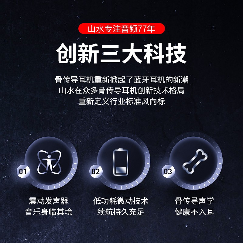 【限时直降】山水骨传导耳机 运动蓝牙耳机跑步无线挂耳式骑行耳机适用华为小米VIVO苹果安卓手机 黑色