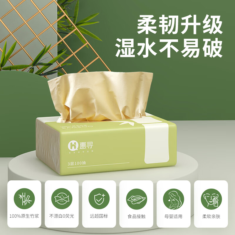惠寻绵柔抽纸300张 100抽/包竹浆纤维本色面巾纸抽餐巾纸巾 1包