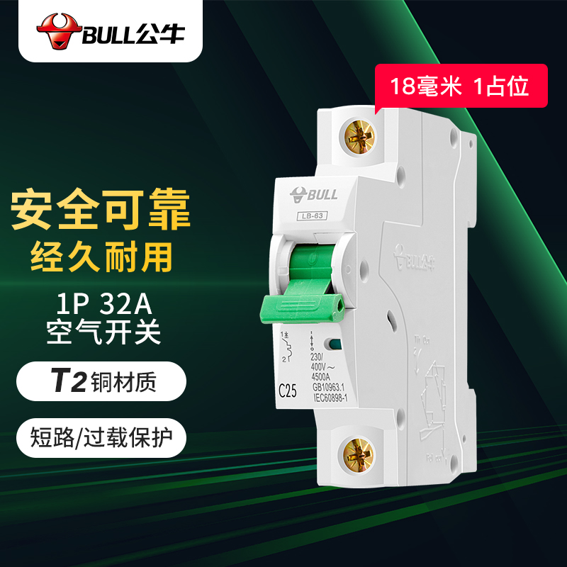 公牛(BULL) 空气开关 1P小型断路器 1P单极32A 家用电源空开 LB-63C32/1怎么看?