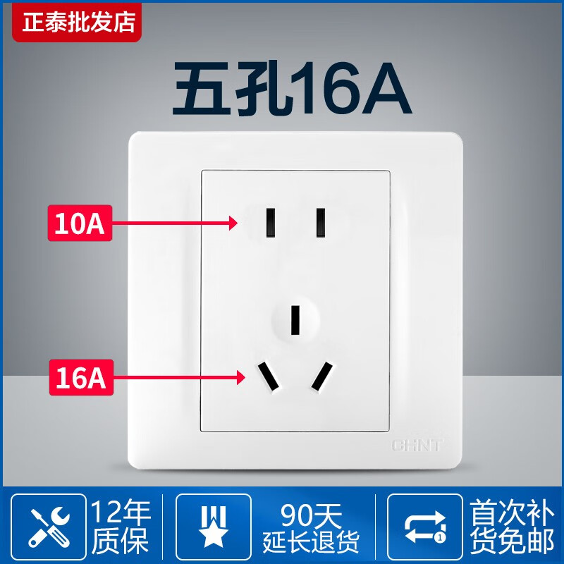 正泰16a五孔空调插座面板5孔电源暗装墙壁86型16安热水器家用专用 五