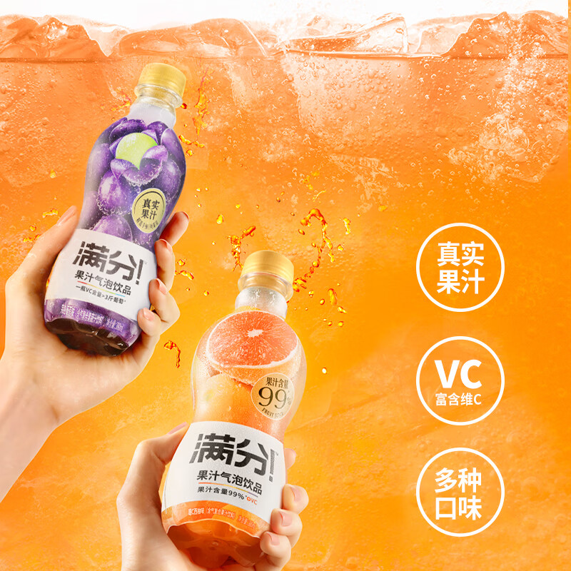 元气森林满分果汁气泡饮品 超c西柚 富含维c 380mlx12瓶 超c西柚