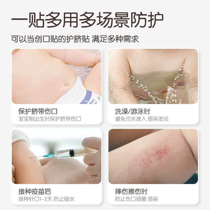 小蕴印象新生儿婴儿护脐贴宝宝洗澡游泳脐带贴透气肚脐贴疫医用创口防水贴 30片装【高品质&且划算】