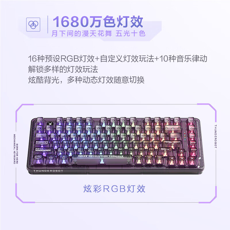 雷神(ThundeRobot) K75紫色透明三模无线机械键盘 蓝牙/无线/有线 高透客制化全键热插拔游戏办公键盘 月轴