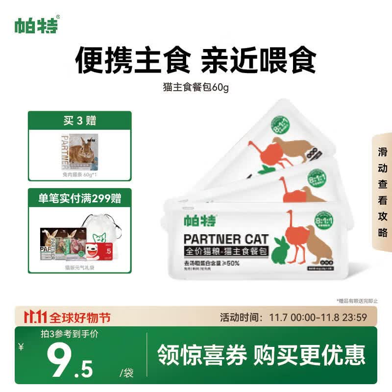 帕特猫咪生骨肉主食罐猫主食猫条湿粮营养猫零食猫罐头60g(20g*3条)怎么看?