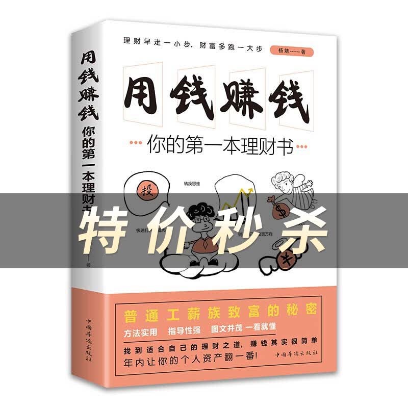 你的第一本理财书