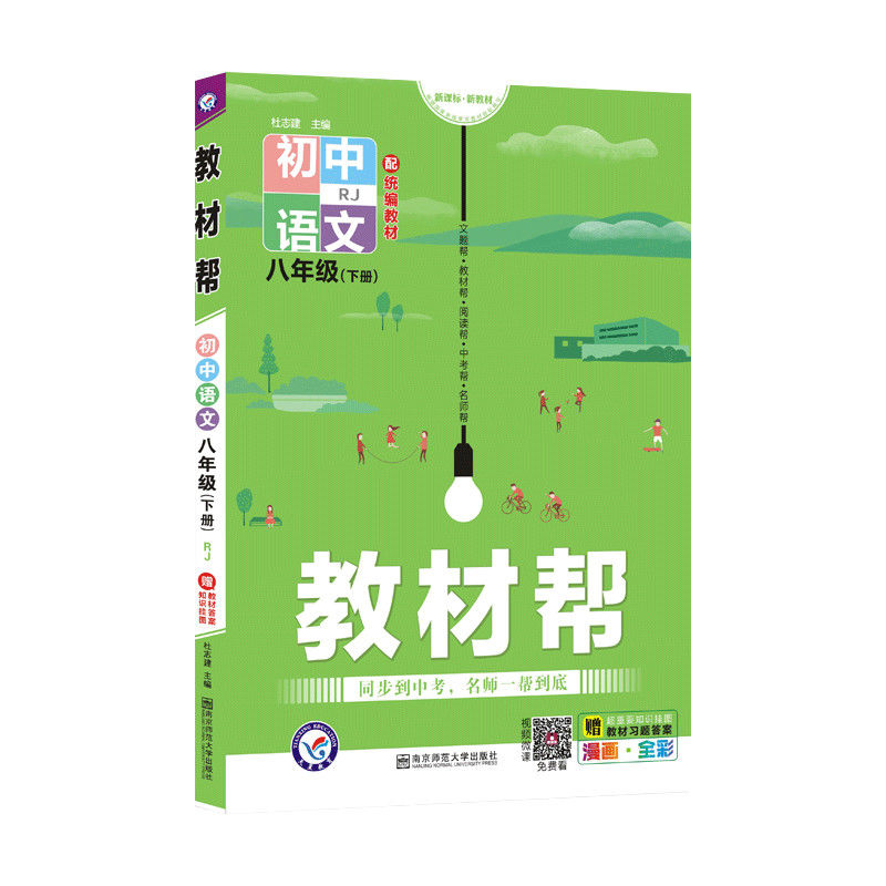 正规人教版教材帮九年级上下册语文数学英语