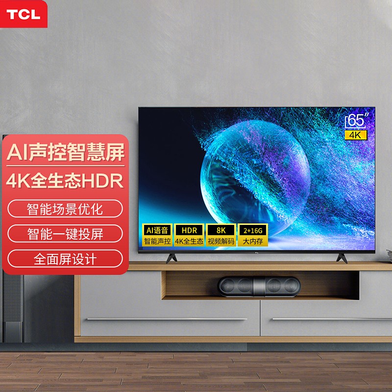 tcl 55v2-pro 55英寸 4k高清大内存ai声控智屏 智能网络wifi 液晶平板