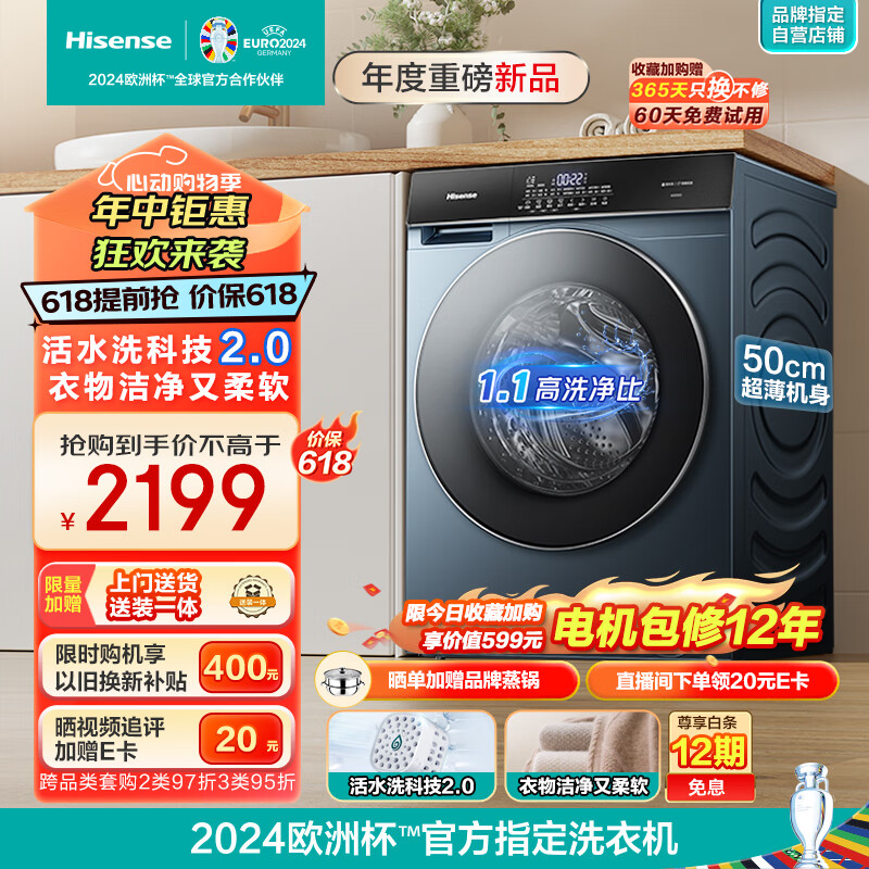 海信（Hisense）滚筒洗衣机全自动 10公斤洗烘一体 冠军新品 超薄智能双投放 1.10高洗净比 活水洗2.0 HD10SE5