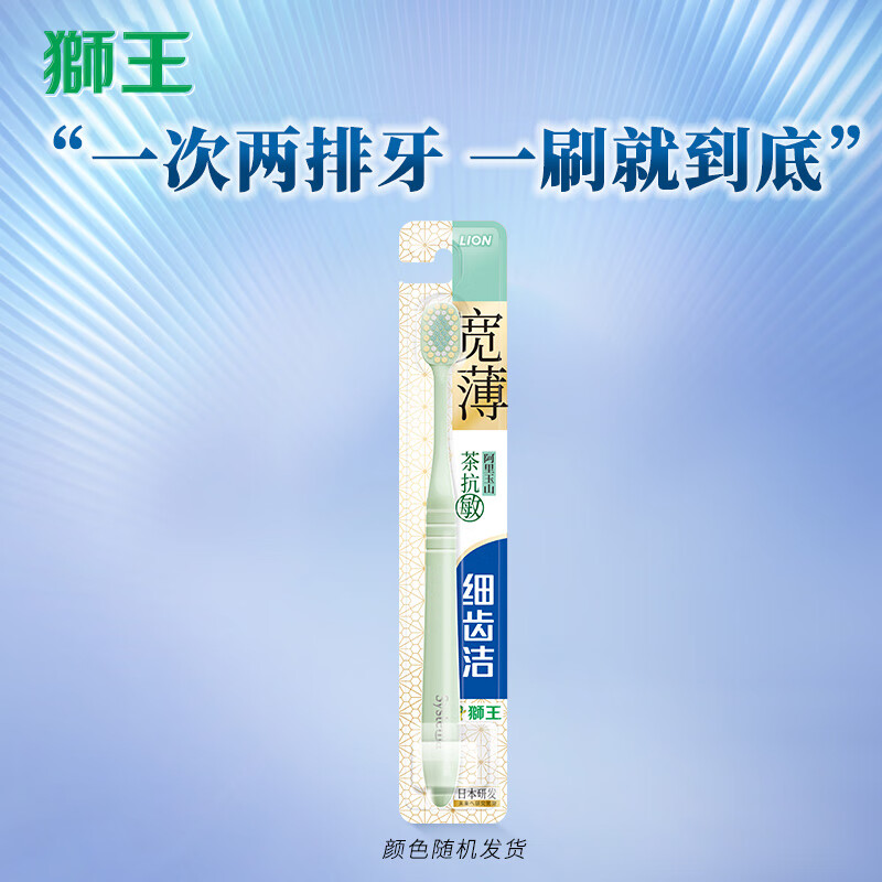 狮王（Lion）细齿洁宽薄茶抗敏牙刷软毛成年人缓解敏感单支装