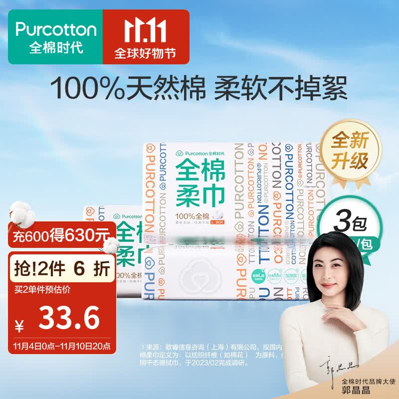全棉时代一次性洗脸巾抽纸巾纯棉柔巾干湿两用擦脸巾婴儿棉柔巾20*20cm 80抽*3包使用感如何?