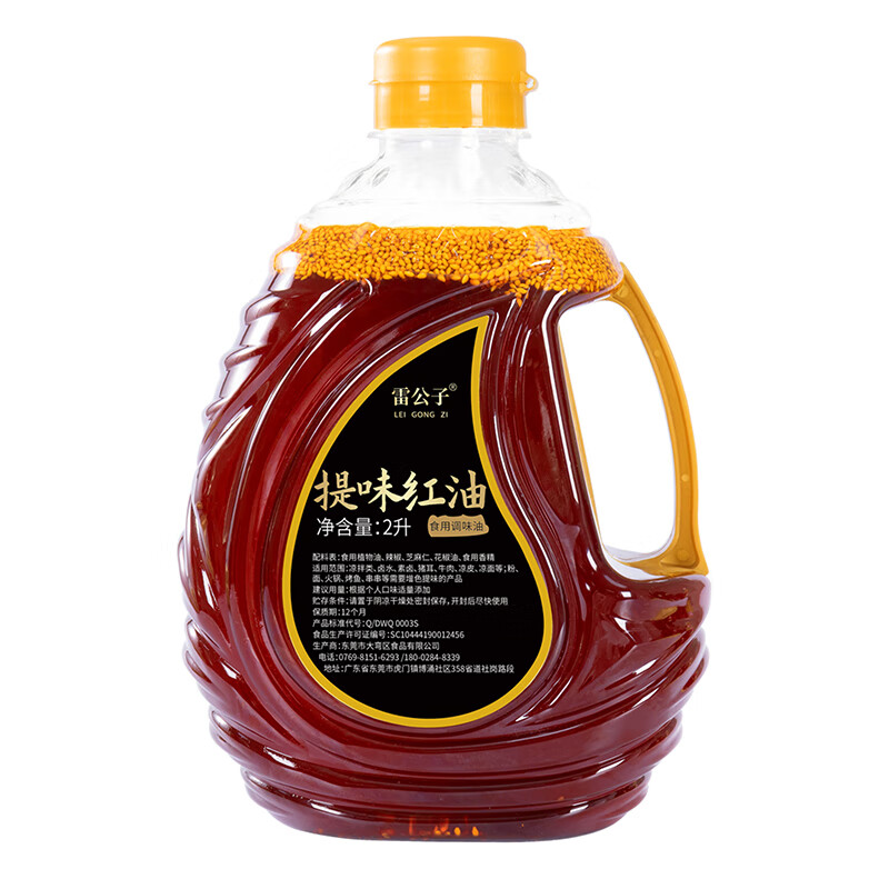 鲜有志雷公子提味红油辣椒油大瓶装2l油泼辣子商用增香提味香辣调料