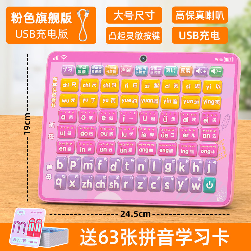 【旗舰版】粉(12寸充电版  63张拼音卡)