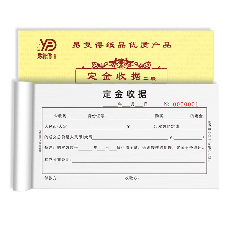 易复得纸品(yfd) 48k定金收据两联无碳复写纸订金单收款票据订货预付
