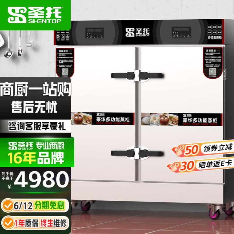 圣托（Shentop）全自动商用蒸饭柜双开门 24盘酒店饭店蒸饭车 24层电蒸箱大型食堂用 STZ-F24怎么样,好用不?