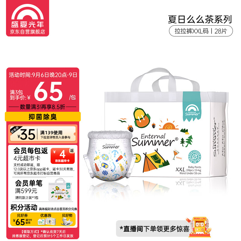 盛夏光年夏日么么茶拉拉裤XXL码28片（15kg+）训练裤超薄透气特大码尿不湿怎么样,好用不?