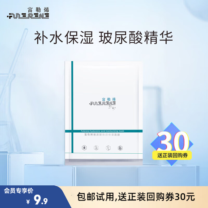 fulerene富勒烯补水面膜玻尿酸焕颜保湿保湿补水熬夜舒缓紧致 试用散片25ml*1片