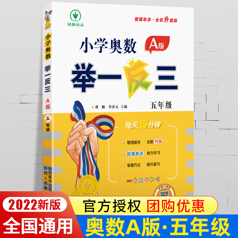 自选】【含视频讲解】小学奥数举一反三 一二三四五六年级AB版1-6年级小学数学奥数教程达标测试 举一反三 五年级A版