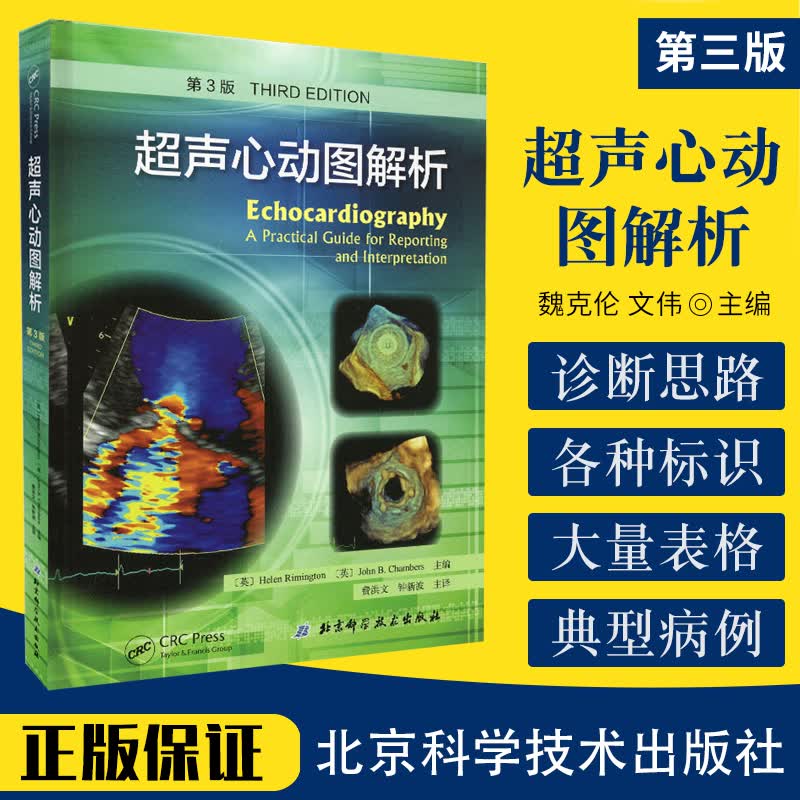 b超彩超心超笔记书籍精细讲解心动图学临床胎儿掌中宝图谱心血管手册