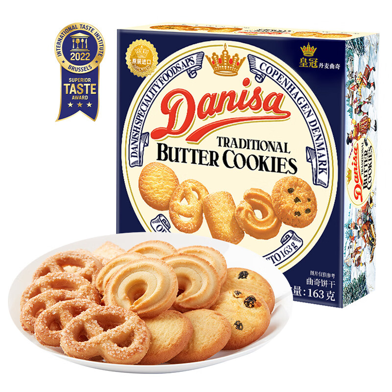 皇冠（danisa）丹麦曲奇饼干163g 零食喜饼喜礼520节日送礼物囤货 印尼进口