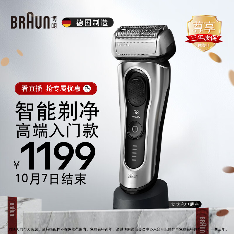 博朗（BRAUN）旗舰8系Pro电动剃须刀整机德国进口往复式剃须刀电动刮胡刀男士男朋友生日礼物送男友中秋节礼物怎么样,好用不?