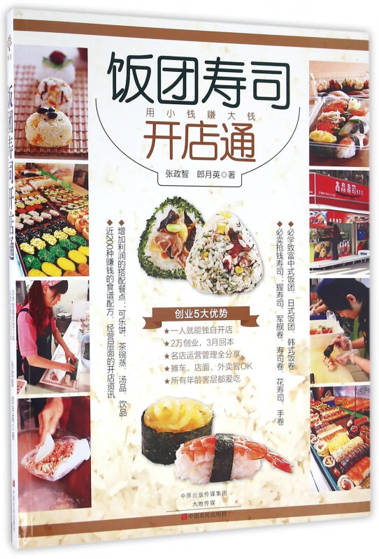 饭团寿司开店通