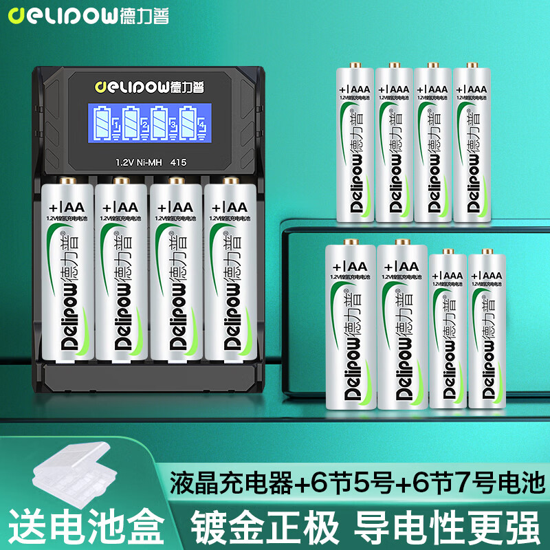 德力普(delipow)充电电池 5号/7号电池12节配液晶显示屏充电器套装